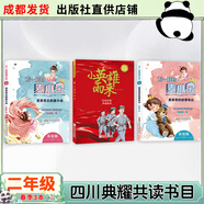 四川二年級(jí)麥爸爸的故事電臺(tái)安徽少年兒童出版社小英雄雨來(lái)注音彩繪版浙江少年兒童出版社變來(lái)變?nèi)サ柠溞《溆H愛(ài)的小狼大傻：大傻的新校服春天和我們躲貓貓寄居蟹的家閃閃的紅星雞毛鴨和鴨毛雞 二年級(jí)春季3本