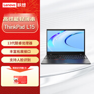 ThinkPadL15 15.6英寸數(shù)字小鍵盤商務(wù)辦公便攜式筆記本 I5-1340P/32G/1TSSD/集顯/Win11/定制