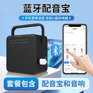 際工配音寶店鋪廣告音響開業(yè)促銷錄音擺攤門店宣傳叫賣喇叭U盤播放器 配音寶+黑色音響（1800豪安）