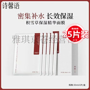 PSZ詩(shī)馨語(yǔ)小魚(yú)海棠詩(shī)馨語(yǔ)液體修容高光陰影提亮面部鼻影側影修容棒 積雪草保濕精華面膜*5盒共25片