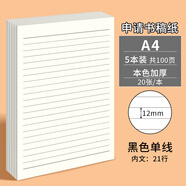 多利博士5本 A4/20張信紙12mm*21行 黑色單線稿紙申請書專用紙入黨信稿紙大學生作文紙信箋紙【熱賣爆款】