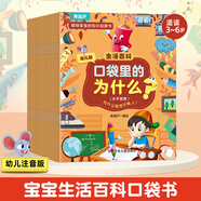 青葫蘆  口袋里的十萬(wàn)個(gè)為什么？植物王國/生活百科/動(dòng)物世界3-6-10歲小學(xué)生少兒海洋動(dòng)物生物百科全書(shū)海底世界幼兒繪本故事科普百科全書(shū)籍 生活百科【20冊】