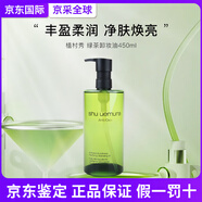 植村秀卸妝油深層清潔溫和不刺激養(yǎng)膚潔顏油七夕送女友情人節(jié)生日禮物 450ml綠茶卸妝油