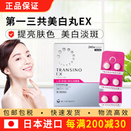日本進口 TRANSINO一三共美白丸肝斑丸氨i甲環(huán)酸片改善肝臟代謝肝斑黃褐斑提亮膚色美白亮白煥白 1盒裝【240粒/盒】