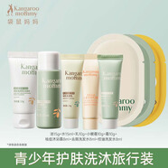袋鼠媽媽旅行便攜裝8件套 潔15+水15+乳10+霜10g*2+去屑/控油/祛痘洗沐8ml