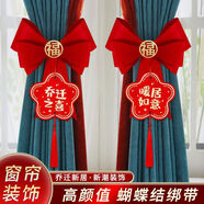 xunlu巡鹿喬遷之喜搬家禮物新房入伙儀式裝飾品擺件新居入宅布置用品全套裝 蝴蝶結(jié)窗簾綁帶一對(duì) 新家應(yīng)備套裝高檔實(shí)用禮品