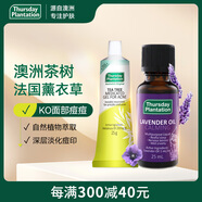 星期四農(nóng)莊 茶樹祛痘凝膠25g+薰衣草精油25ml