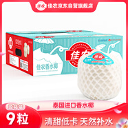 佳農(nóng) 泰國進(jìn)口椰青9粒裝 單果900g+ 贈(zèng)開椰器吸管 生鮮水果 源頭直發(fā)