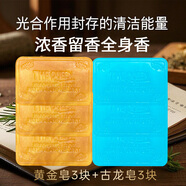 麗特舒黃金男士香皂香水精油皂清爽留香控油洗臉洗澡手工皂 男士黃金皂3塊+古龍香水皂3塊
