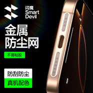 閃魔適用蘋果16Promax防塵貼16Pro防塵網iPhone15/14Pro喇叭防刮13/12充電口揚聲器聽筒手機防塵貼 【沙漠色|2片裝】16Pro&16PM 揚聲器金屬防塵網