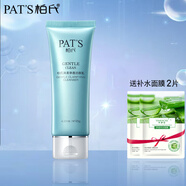 柏氏（PAT'S）水柔護(hù)膚品套裝補(bǔ)水保濕修護(hù)老飛翔化妝品組合秋冬季護(hù)膚禮盒舒緩 清柔凈透潔面乳（洗面奶）120ml