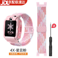 優(yōu)倫詩【銷量五千+】適用華為兒童手表4X表帶4X新耀版/5pro兒童電話手表保護(hù)殼替換硅膠NIK-AL00通用表帶 星云粉【磁吸編織表帶】 適用：華為兒童4X/4X新耀版/5pro
