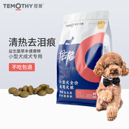 提莫 TEMOTHY通用狗糧5斤泰迪比熊博美柯基柴犬法斗小型犬成犬全價犬糧 牛肉味 2.5kg