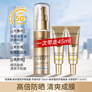 歐萊雅（LOREAL）防曬霜女多重隔離露SPF50+套裝春夏全身臉部清爽保濕軍訓(xùn)防曬 小金管30ml+大海王者防曬7.5ml*2