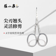張小泉修眉剪刀不銹鋼美容剪刀小剪子修眉工具翹頭剪H400071