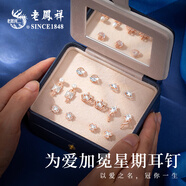 老鳳祥星期耳釘女銀針高檔耳飾禮盒套裝生日七夕情人節(jié)禮物送女友老婆 輕奢玫瑰金*一周耳釘*品牌禮盒