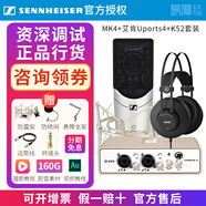 sennheiser【正品】森海塞爾MK4電容麥克風話筒手機K歌直播聲卡套裝錄音電臺配音有聲書小說主播專業(yè)設備 MK4+艾肯4+K52耳機【送精調】 標配