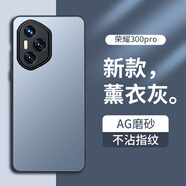 夢想可嘉【AG磨砂】適用榮耀300pro手機殼 榮耀300pro保護(hù)套全包超薄輕奢磨砂硅膠防摔簡約男女款 熏衣灰