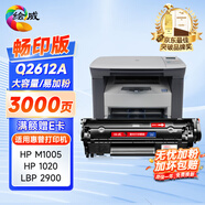 繪威適用惠普m1005硒鼓1020plus硒鼓Q2612A 1020 1010 1018 3050 3015佳能LBP2900打印機墨盒12a易加粉硒鼓暢印版