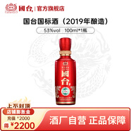 國臺 國標(biāo)酒 53度醬香型白酒 大曲坤沙真實年份 聚會小酌品鑒小酒 53度 100mL 1瓶 2019年釀造 100mL*1瓶小酒版