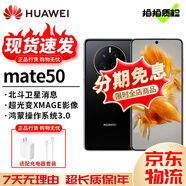 華為 Mate 50 Pro Mate50 超光變XMAGE影像 北斗衛(wèi)星消息 華為鴻蒙二手 曜金黑【Mate50】 99新 8+128 【尖貨 電池效率高】
