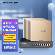 普聯(lián)（TP-LINK） wifi6無(wú)線ap面板千兆路由5G網(wǎng)絡(luò)覆蓋ac智能組網(wǎng)分布式墻壁POE路由器 7個(gè)香檳金面板+九口千兆一體機(jī)