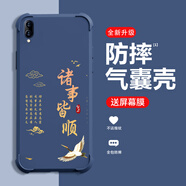 糕糕羊適用vivoY93手機殼全新升級氣囊四角防摔液態(tài)硅膠男女款超薄防塵保護套個(gè)性文字創(chuàng  )意手機套 深藍色【諸事順利】氣囊防摔 vivoY93【＋屏幕膜】