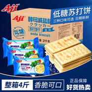 Aji酵母減鹽味蘇打餅干2kg咸味整箱批發(fā)散裝混合早餐代餐孕婦小零食 混合口味2kg酵母五谷燕麥