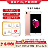 Apple 蘋果7 iPhone7 二手手機(jī) 二手蘋果手機(jī) 國行全網(wǎng)通 玫瑰金色【100%品牌電池】 128G+20W快充 95新