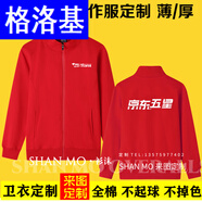 格洛基（GELUOJI）京dong五星電器工作服衛(wèi)衣京dong家電外套工裝長(zhǎng)外套印logo 京東五星 棉立領(lǐng) 加絨 XL