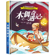給孩子們的世界童話-木偶奇遇記 有聲伴讀硬殼精裝兒童繪本版經(jīng)典童話故事系列寶寶成長親子閱讀