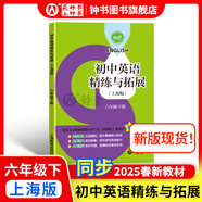 初中英語家默本+怎樣學好初中英語六年級上下冊 上海版 初中英語+數學精練與拓展六年級上 上海版 牛津上海英語家默本6年級上下冊 配套上海牛津版英語教材 上海教育出版社 【新版現貨】六年級下-英語 精練