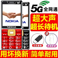 諾基亞2025最新款老人機5G全網(wǎng)通大屏幕大字體大聲音超長待機4G老年手機 紅色(5G信號)2025新款-信號最強 電信版【支持電信4G/5G卡】 手機+電池+充電器
