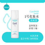 珂潤日本Curel珂潤全家福/潔面/乳液/面霜/爽膚化妝水 補水保濕 珂潤1號水 150ml 清爽型