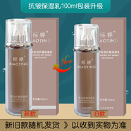 標婷瑩潤柔膚水120ml爽膚水女男保濕補水 滋潤肌膚干燥 不油膩易吸收 瑩潤抗皺保濕乳100ml