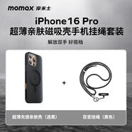 MOMAX摩米士iPhone16Pro超薄磁吸手機(jī)殼透黑適用蘋果iPhone16pro+自由調(diào)節(jié)手機(jī)掛繩黑色