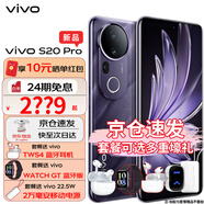 vivo S20 Pro  5000萬(wàn)超級潛望長(cháng)焦 vivos20pro  5000萬(wàn)旗艦四主攝 藍晶×天璣9300+ AI手機 vivo手機 紫氣東來(lái) 16GB+512GB vivo 快充移動(dòng)電源套