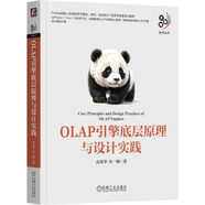 OLAP引擎底層原理與設計實(shí)踐