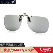 Goger谷戈電影院3D眼鏡偏振偏光不閃式3d影院近視專用 大號升級款二代激光IMAX夾片