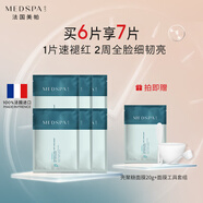 美帕（MEDSPA）MedSPA/法國美帕殼聚糖修護(hù)面膜舒緩補(bǔ)水提亮軟膜粉凍干粉涂抹 20g*6片