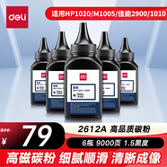 得力（deli）2612a硒鼓碳粉 12a墨粉適用惠普3050/M1005//1010/1012/1015/M1319f/1020plus打印機碳粉 6瓶裝