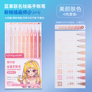 藍果 手帳筆全套162色彩色中性筆膚色紅色繪畫(huà)專(zhuān)用做筆記大容量手賬筆森系暖系莫蘭迪色系套裝 【聯(lián)名款】美顏膚色9色