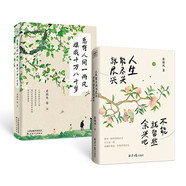 總有人間一兩風(fēng) 填我十萬八千夢+人生能盡興就盡興 不能就留些余興吧 （套裝共2冊）名家文學(xué)散文  季羨林  史鐵生 時間從來不語 暢銷書
