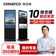 智美科 壁掛廣告機(jī)顯示屏立式廣告機(jī)觸摸屏查詢一體機(jī) 橫豎屏吊掛式大屏幕 65英寸（立式廣告機(jī)）觸摸版 i7