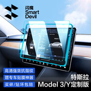 閃魔特斯拉屏幕鋼化膜ModelY/3中控屏幕貼膜屏保配件導(dǎo)航膜高清防爆 Model 3/Y【高清抗指紋中控膜+神器】1片裝