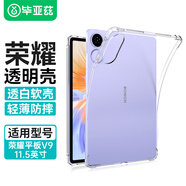 畢亞茲適用2024款榮耀平板V9保護(hù)套 榮耀平板電腦11.5英寸保護(hù)殼 四角防摔TPU透明硅膠軟殼 PB561-透明白