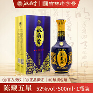 洮南香酒52度五星陳藏 濃香型純糧固態(tài)法白酒 吉林名酒 52度 500mL 1瓶