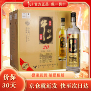 牛欄山 百年 珍品陳釀20 土豪金禮盒 濃香型白酒 純糧酒口糧酒 53度 1000mL 6瓶 原味黑標整箱裝