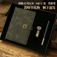 順豐定制刻字可印logo潤物PU皮筆記本高顏值記事本老師專(zhuān)用辦公本教師節禮物送老師實(shí)用禮品謝師恩伴手 潤物墨灰筆記本+64G如意U盤(pán)