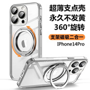 凱彩【不發(fā)黃-自帶鏡頭膜】適用蘋果14promax手機殼iPhone14 pro輕薄透明男女款magsafe全包防摔保護套 蘋果14pro-磁吸無線充【不發(fā)黃-旋轉支架】